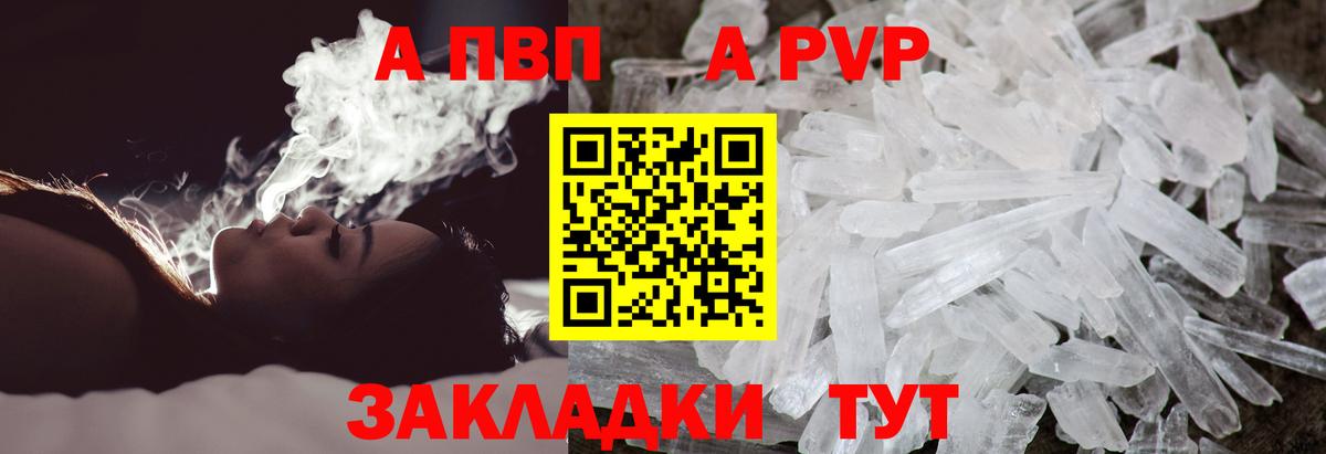 магазин продажи наркотиков  А ПВП  A PVP СК  A-PVP кристаллы  Советск  Вход с VPN  A PVP Crystall 