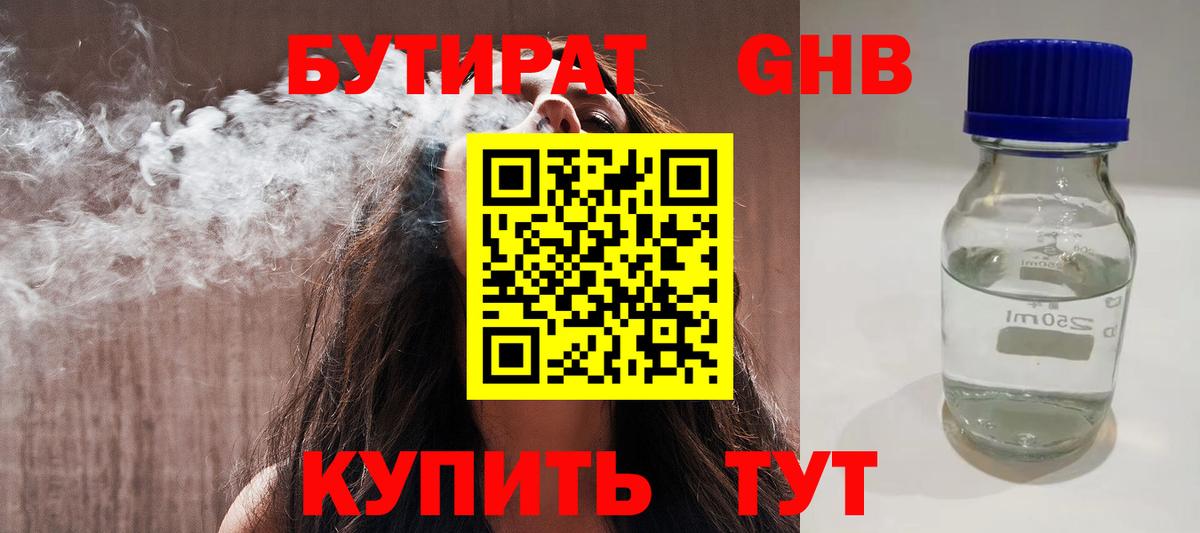 БУТИРАТ бутандиол Советск
