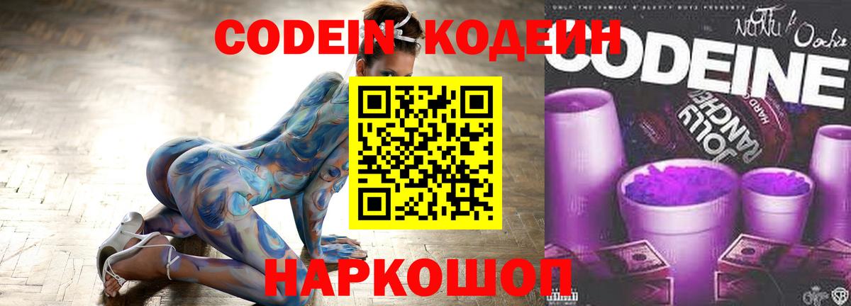 Советск  Кодеиновый сироп Lean Purple Drank  Вход с VPN 