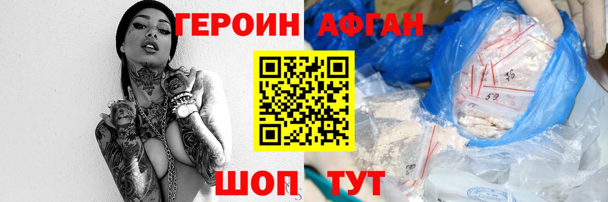 Героин Афган Советск