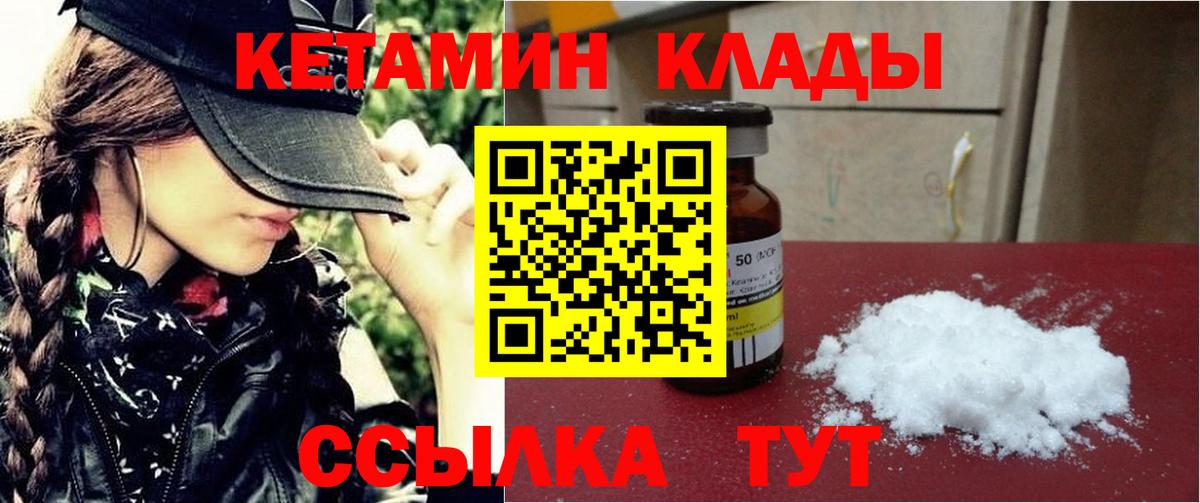 КЕТАМИН ketamine  Вход с VPN  Советск  КЕТАМИН ketamine 