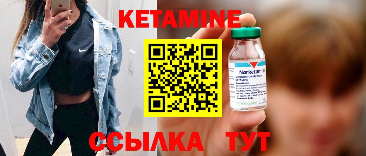 КЕТАМИН VHQ Советск