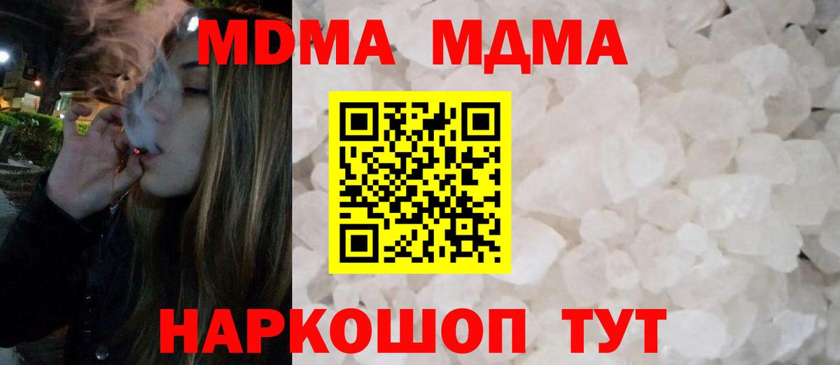 МДМА кристаллы  MDMA  MDMA Molly  Советск  Вход с VPN 