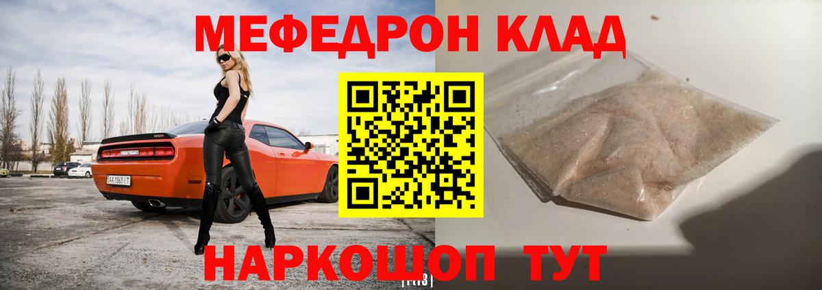 МЕФ кристаллы Советск