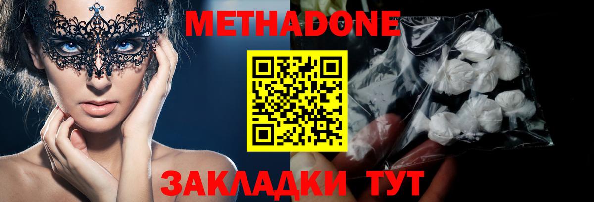 Метадон кристалл  Метадон мёд  Вход с VPN  Советск 