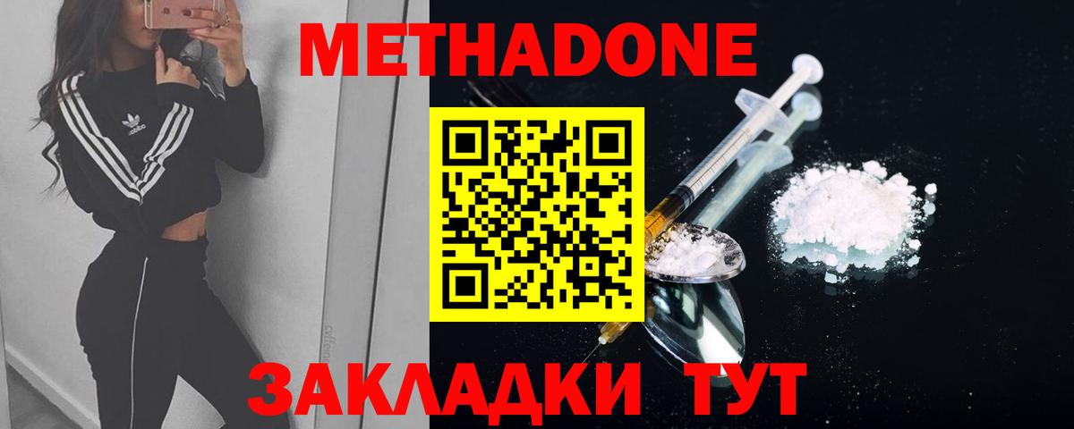 Метадон мёд Советск
