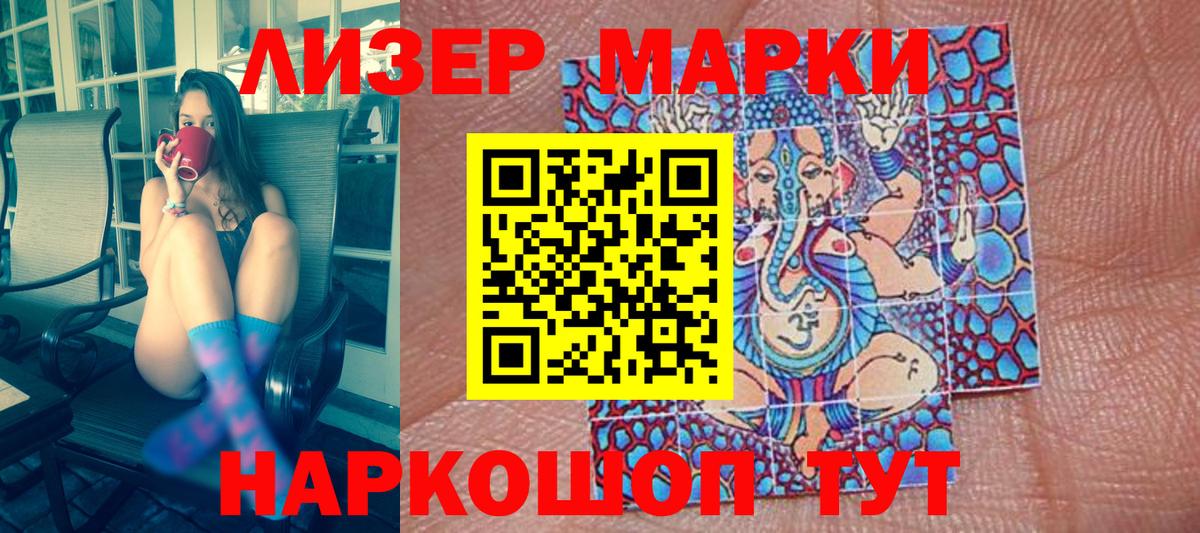 Марки NBOMe  Наркотические марки 1,8мг  Вход с VPN  Советск 