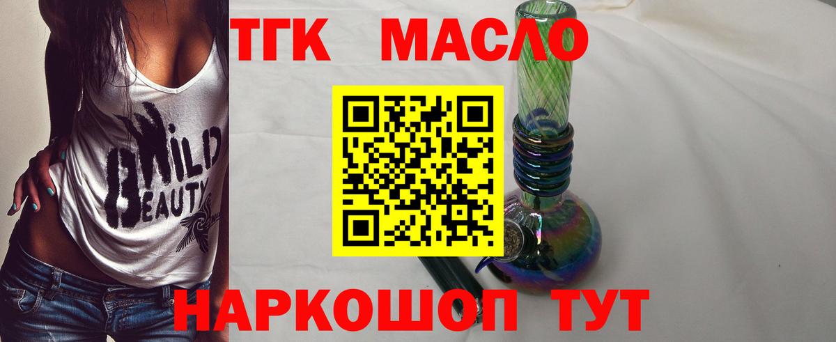 ТГК Wax  Вход с VPN  Советск  купить наркотик  ТГК THC oil 